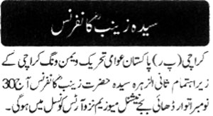 تحریک منہاج القرآن Minhaj-ul-Quran  Print Media Coverage پرنٹ میڈیا کوریج Daily-Nawe-i-waqt